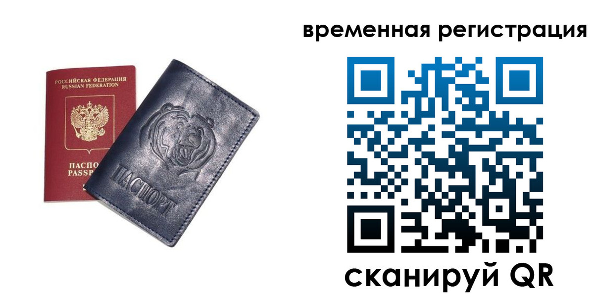 прописка для военкомата в Балашихе