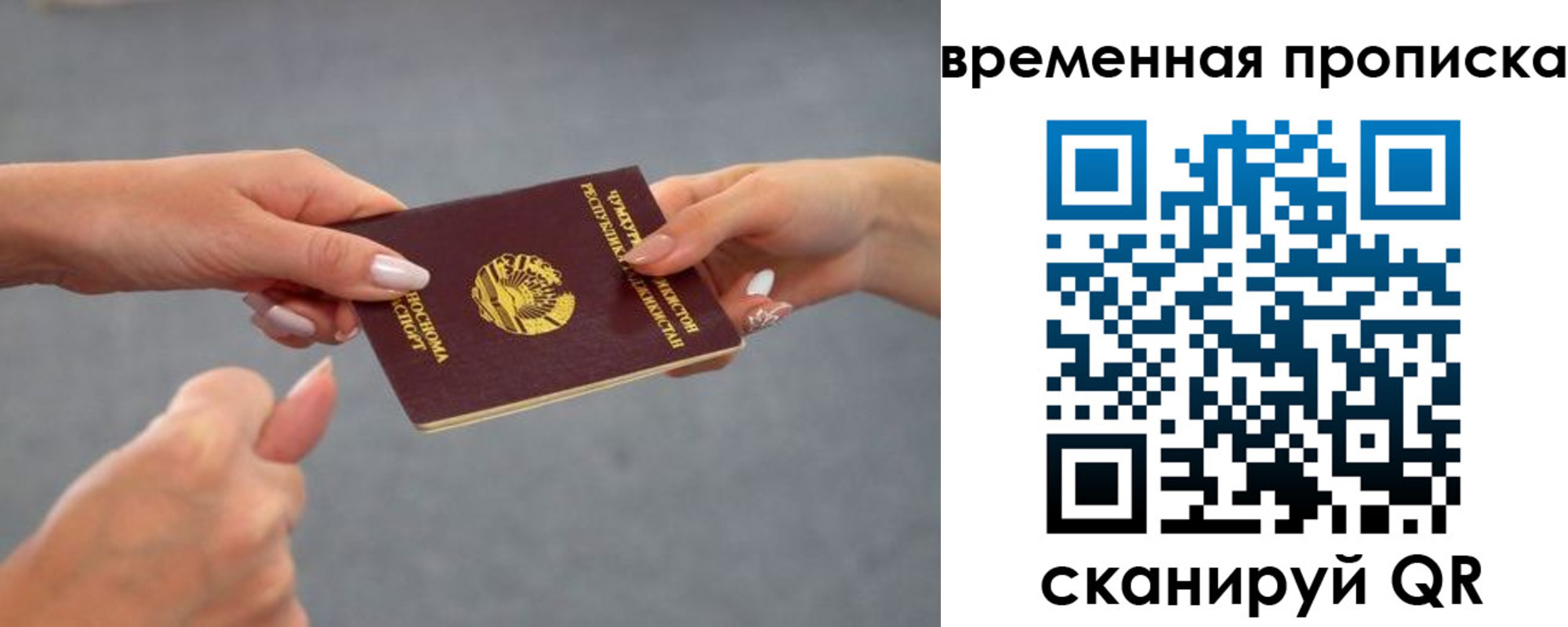 временная регистрация в Балашихе