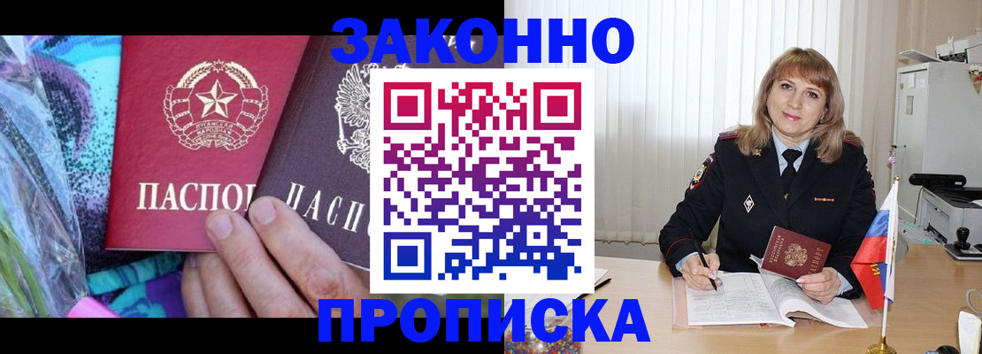 прописка регистрация в Балашихе