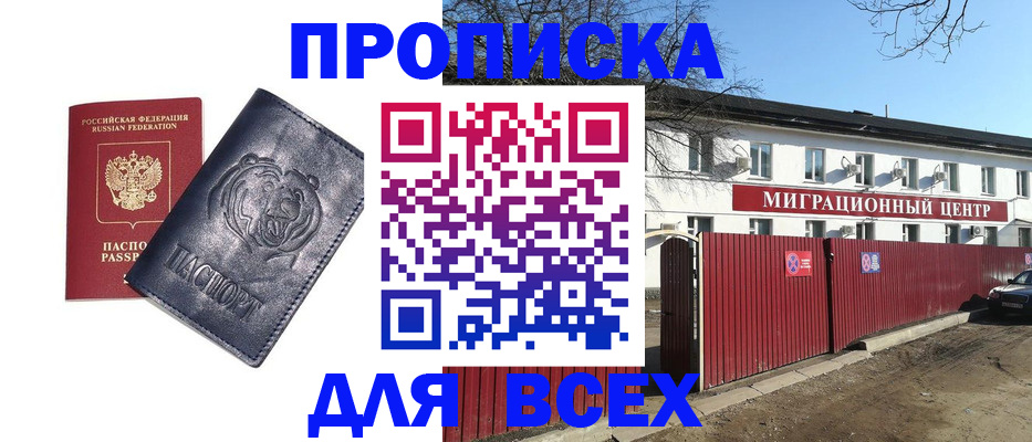 временная регистрация законно в Балашихе