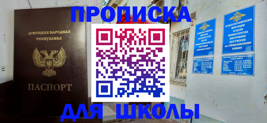 где прописаться в Балашихе