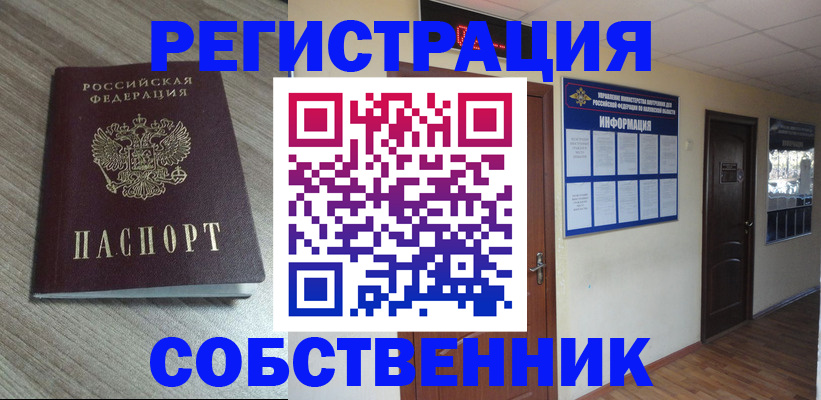 прописка в квартире в Балашихе