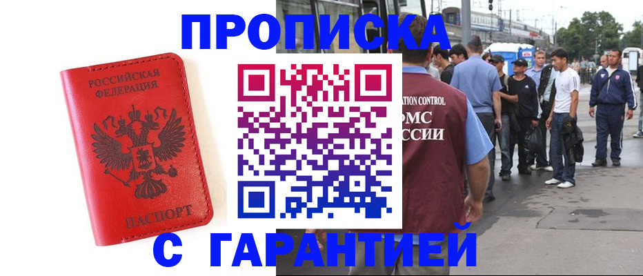 временная регистрация в квартире в Балашихе