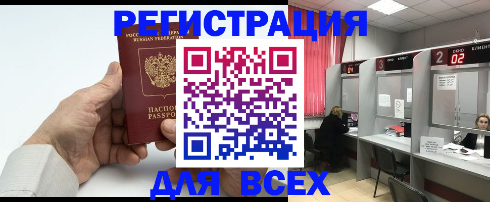 временная регистрация надежно в Балашихе