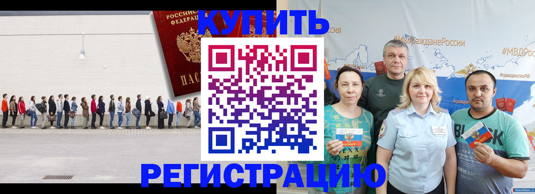 прописка законно в Балашихе