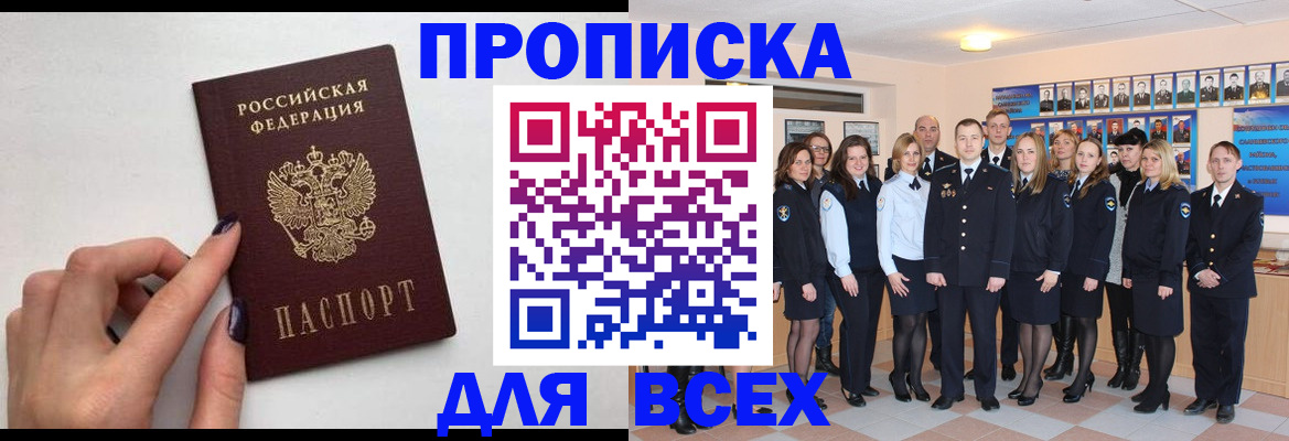 прописка для военкомата в Балашихе
