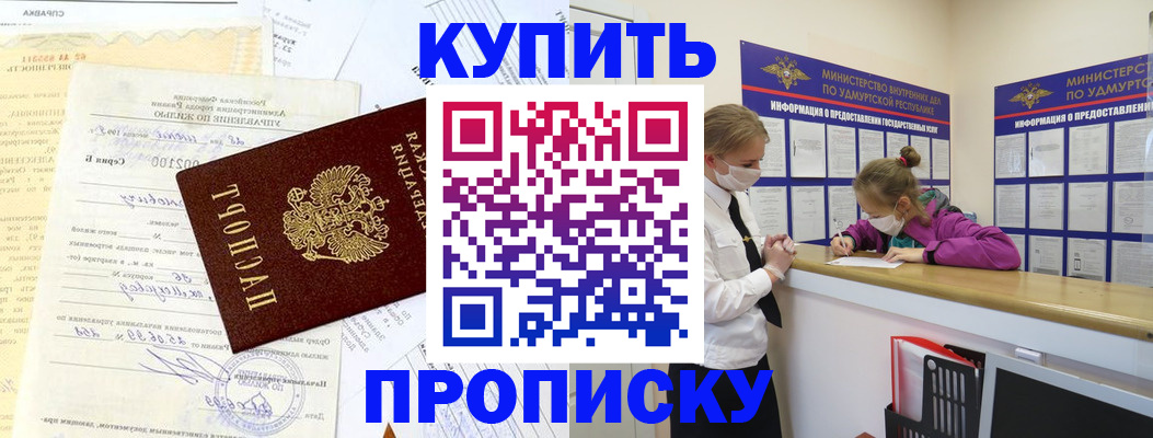 временная регистрация купить в Балашихе